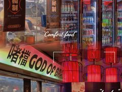 -啫神·广州地标美食(北京路店)