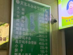 -蔺家老字号羊杂碎馆