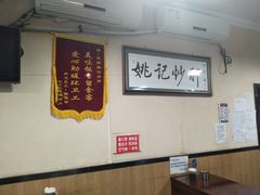大堂-姚记炒肝店(鼓楼店)