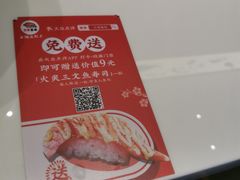 -三禾寿司(南城印象汇店)