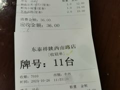 -东泰祥生煎馆(陕西南路店)