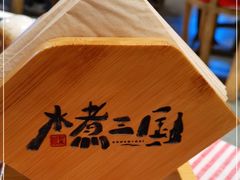 -水煮三国·川鲁江湖菜(香山店)