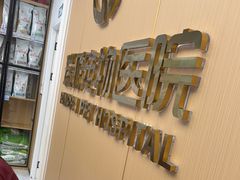 -瑞派康怡24h宠物医院·犬猫医疗中心·微创绝育(瑞景分院)