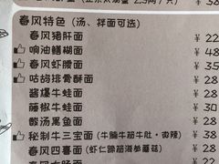 菜单-十面春风·江南面馆(崇宁路店)