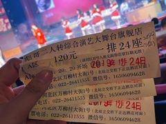 -彪哥二人转大舞台-水产前街店