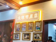 -大理.老字号渝记酸萝卜乌鱼(古城总店)