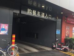 -麦当劳(健德桥得来速店)