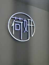 -HEYAN荷妍专业脱毛连锁机构