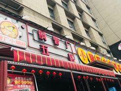 门面-钢管厂歆瑞源油卤串串香(春熙路太古里店)