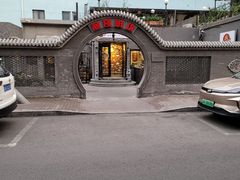 门面-金谷园饺子·烧烤(人大总店)