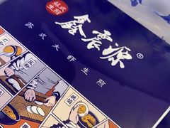 -鑫震源·苏式大虾生煎(山塘街店)