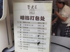 -李连贵酒家熏肉大饼(昆明街店)