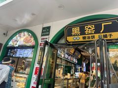 -黑窑厂糖油饼烤鸭·清真菜(旗舰店)