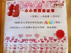 -YoKID优儿学堂早教托育园(青塔路店)