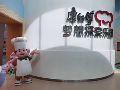 -康师傅味来馆