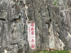 -星湖旅游景区七星岩