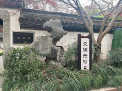 -浙江省博物馆(孤山馆区)