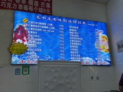 -王中王刨冰