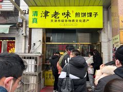 -正味斋锅巴菜(西北角店)