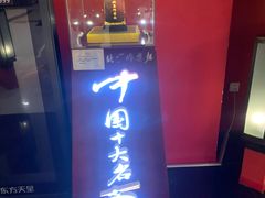门面-海碗居(王府井店)
