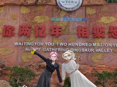 -世界恐龙谷景区