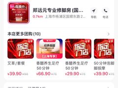 -郑远元专业修脚房(国顺东路店)