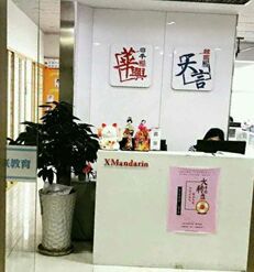 -华兴日语学校(总校)