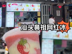 -十二中草莓冰·红豆沙冰屋(十二中店)