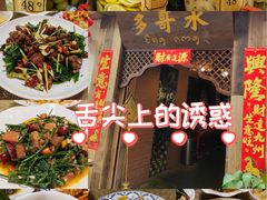 -多哥水傣味餐厅(司马巷店)