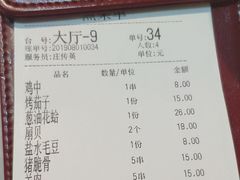 账单-新凯旋烧烤·燕姐千岛湖土菜