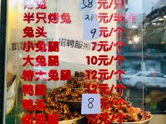 -老黄记手撕烤兔(玉林街店)
