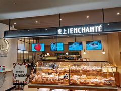-安上烘焙 ENCHANTE(世纪汇店)