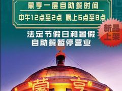 -蒙亨·手把肉·蒙古包文化主题餐厅(天恒广场店)