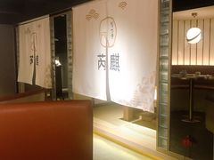 -芮麒·日本料理(淮海路店)