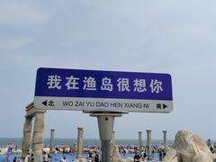 -渔岛海洋度假区