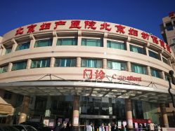 -北京妇产医院(东院)