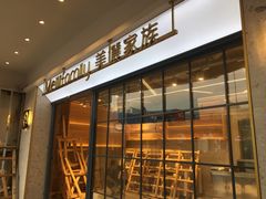 门面-美俪家族(江南摩尔店)