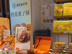 -嘉华鲜花饼·现烤(昆明老街店)