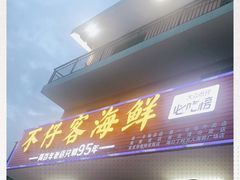 门面-琼大师东方烤乳猪(亚特兰蒂斯店)