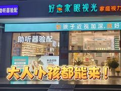 -好宜家眼视光·蔡司店(临汾店)
