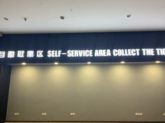 -SFC上影影城(新世界店)