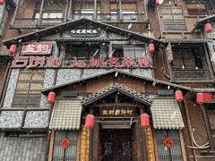 -盐韵石饼村·运城名菜楼(星河店)