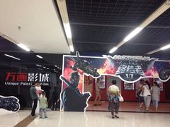 北京万画四季青影城-星恒影城