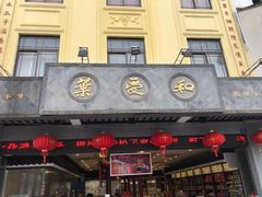 -叶受和(观前街店)