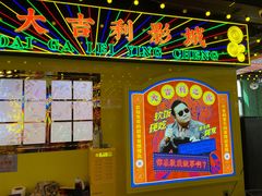 -大吉利·潮汕牛肉火锅(河西店)