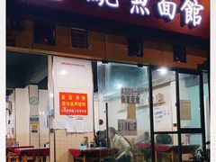 门面-大石人家鱿鱼面馆(大石西路总店)