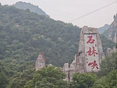 -京东石林峡风景区