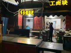 -海关荤豆花(洋河一路店)