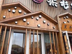 -柔杉家黑牛烤肉·活鳗鱼(太原街店)