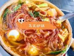 纯菜粉丝砂锅-清真·马文砂锅大全(麦苋街店)